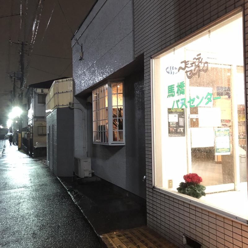 メメンモリさんの馬橋湯 馬橋バスセンターのサ活写真