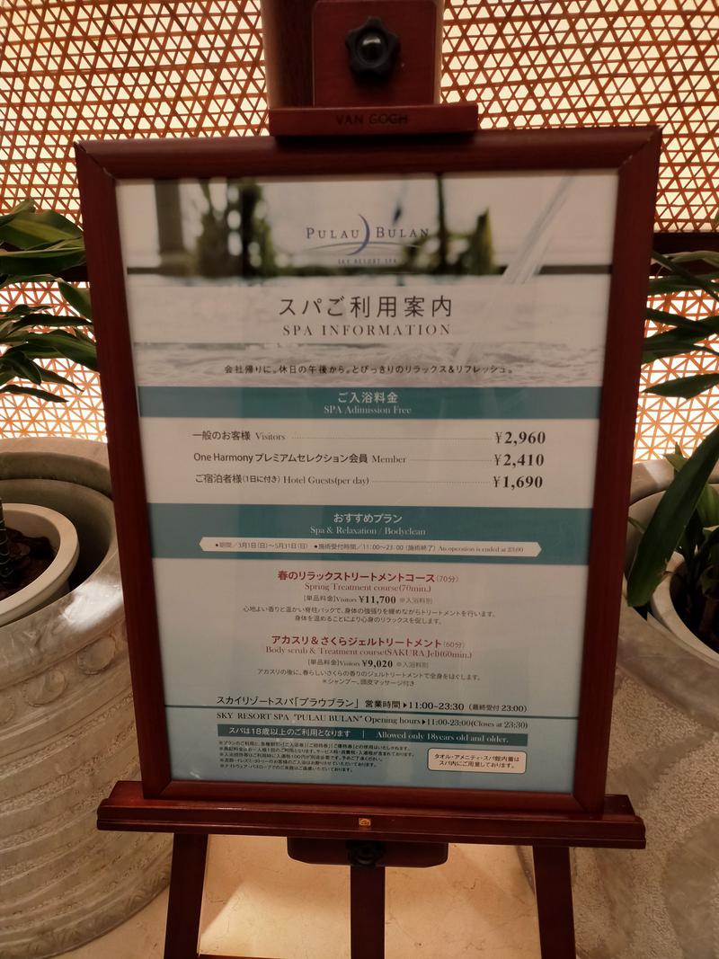 もれちゃんさんのJRタワーホテル日航札幌 スカイリゾートスパプラウブランのサ活写真
