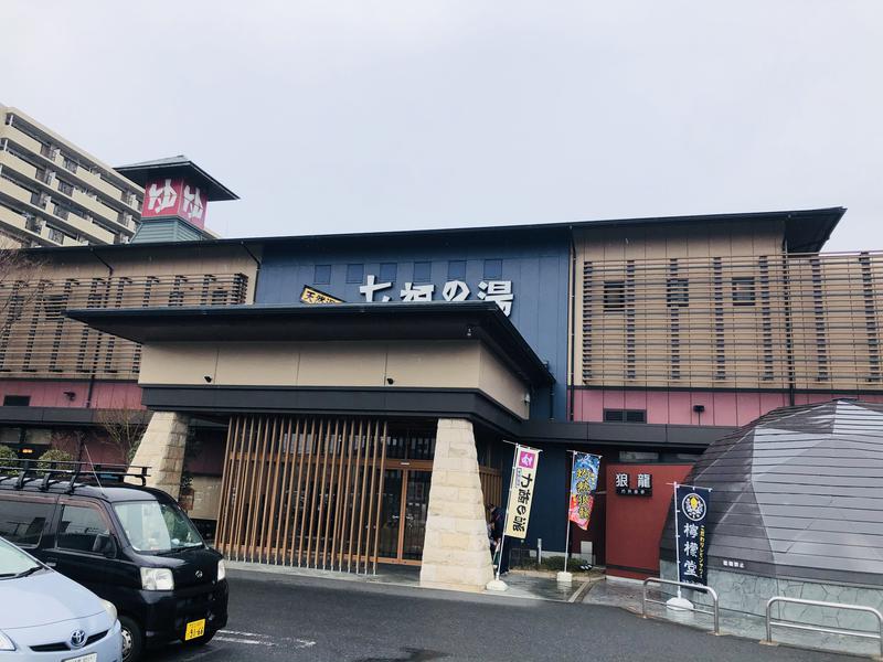 ホイさんさんの七福の湯 戸田店のサ活写真