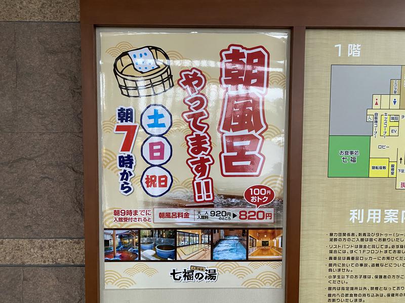 ホイさんさんの七福の湯 戸田店のサ活写真