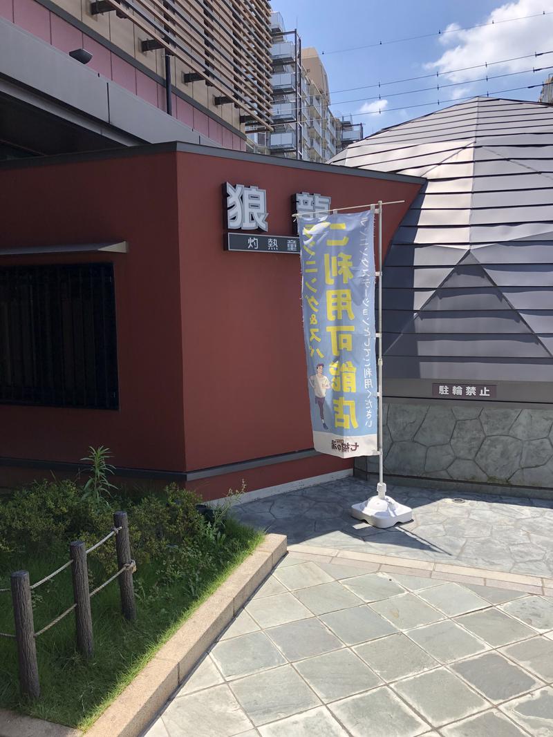 ぽーん？さんの七福の湯 戸田店のサ活写真