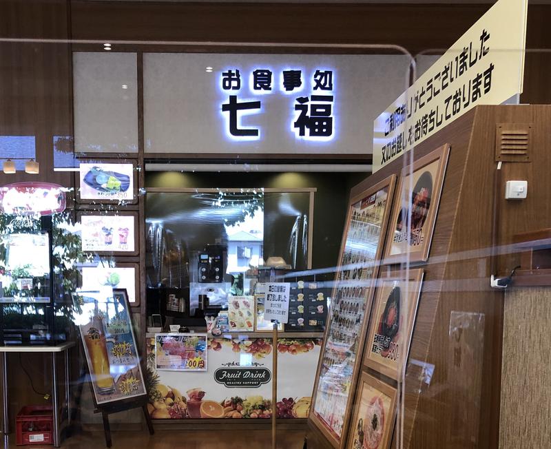 ぽーん？さんの七福の湯 戸田店のサ活写真