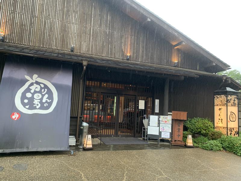 松野井 雅さんのおふろcafé かりんの湯のサ活写真