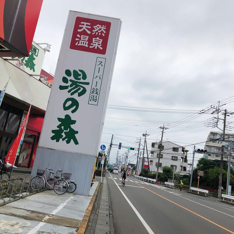 ちえさんの湯の森所沢のサ活写真