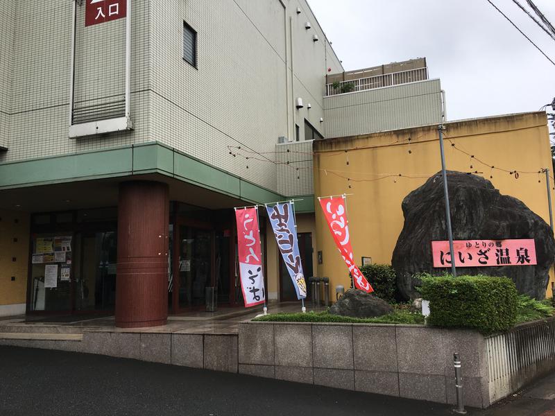 すえぞう⚾️🏈🎭🍜🍺♨️さんのゆとりの郷 にいざ温泉のサ活写真