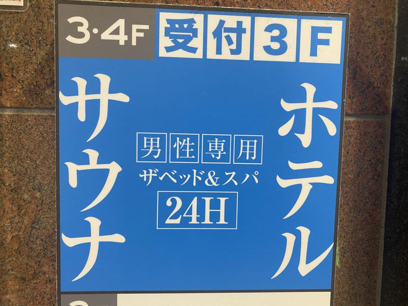 屁波師さんのバーデン・ガーデン(旧:ザ ベッド&スパ 所沢)のサ活写真