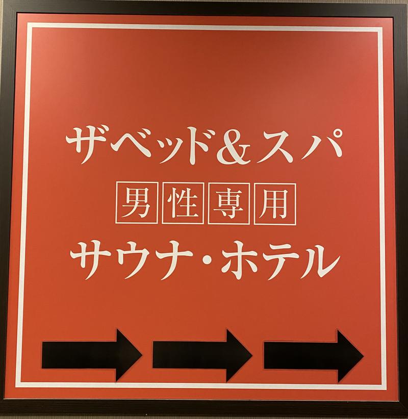 サウナスキー@ホームレスサウナーさんのバーデン・ガーデン(旧:ザ ベッド&スパ 所沢)のサ活写真