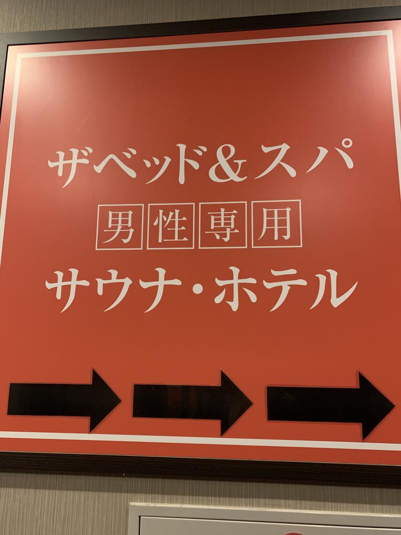 蒸し眼鏡さんのバーデン・ガーデン(旧:ザ ベッド&スパ 所沢)のサ活写真