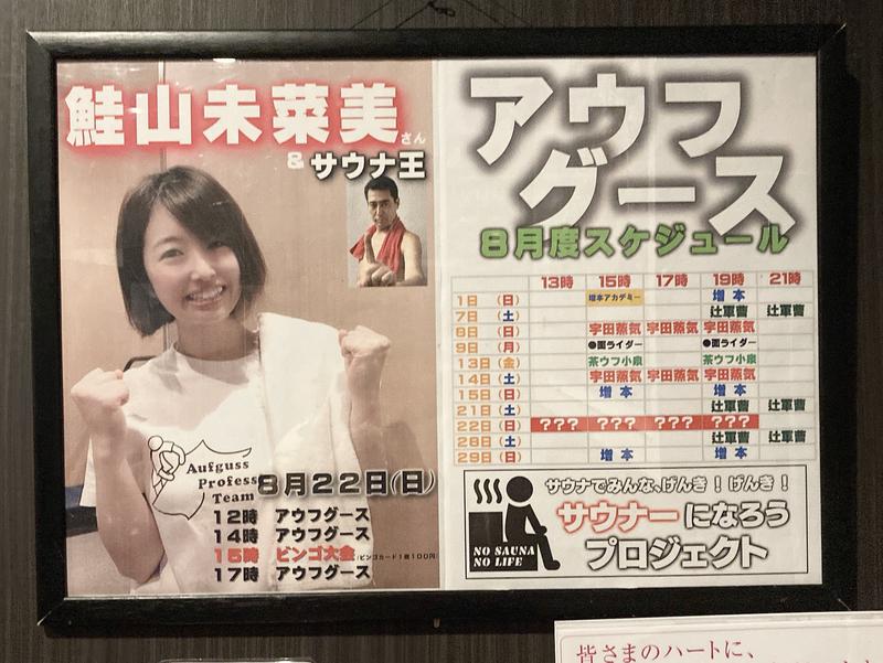 アキラ100さんのバーデン・ガーデン(旧:ザ ベッド&スパ 所沢)のサ活写真