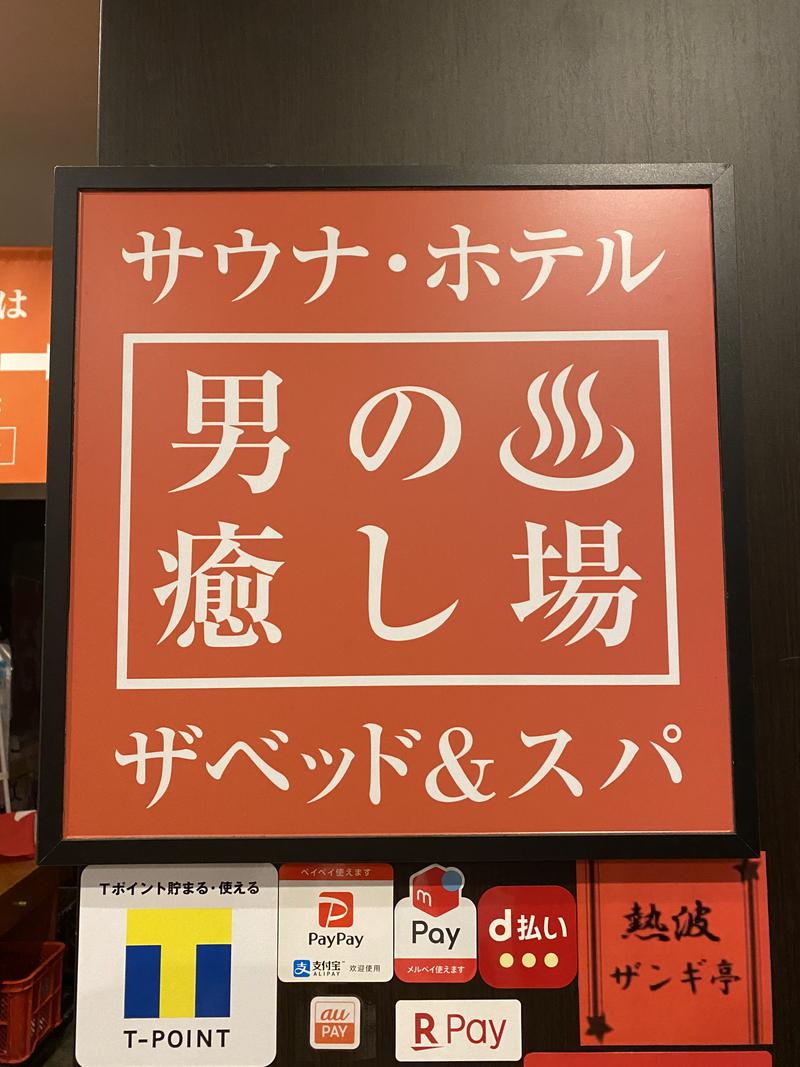 ♨︎nAo♨︎さんのバーデン・ガーデン(旧:ザ ベッド&スパ 所沢)のサ活写真