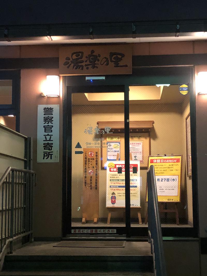 メメンモリさんの湯楽の里 松戸店のサ活写真