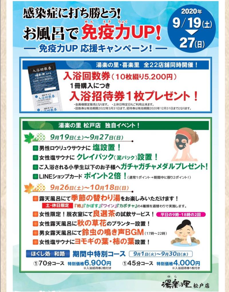 るかるかさんのサ活（湯楽の里 松戸店, 松戸市）1回目 - サウナイキタイ