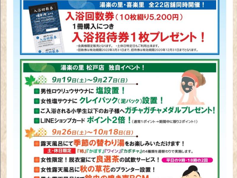 るかるかさんのサ活（湯楽の里 松戸店, 松戸市）1回目 - サウナイキタイ