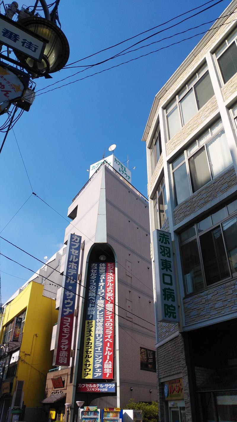 隼人さんのカプセルホテル&サウナ コスモプラザ赤羽のサ活写真