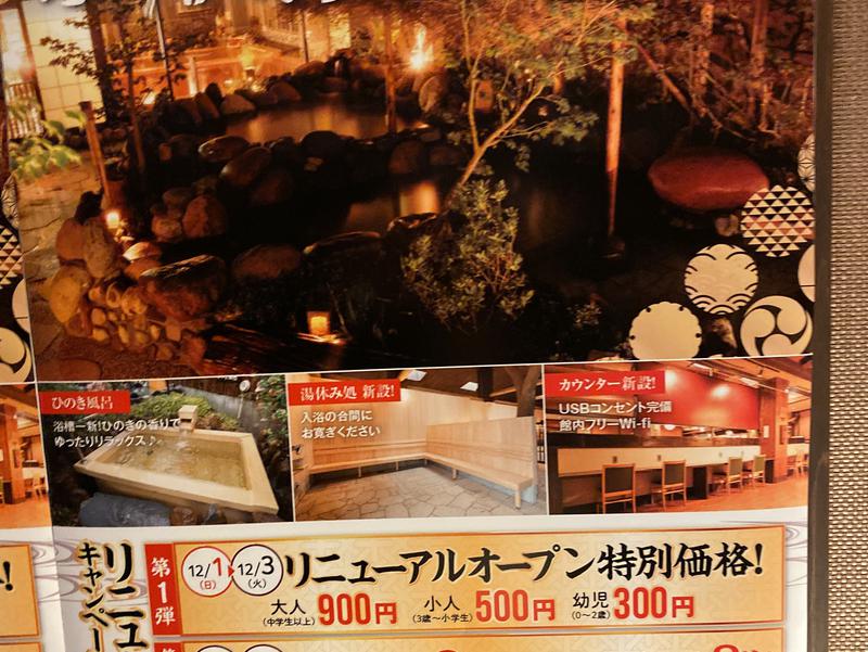 大谷田温泉 明神の湯 写真ギャラリー4