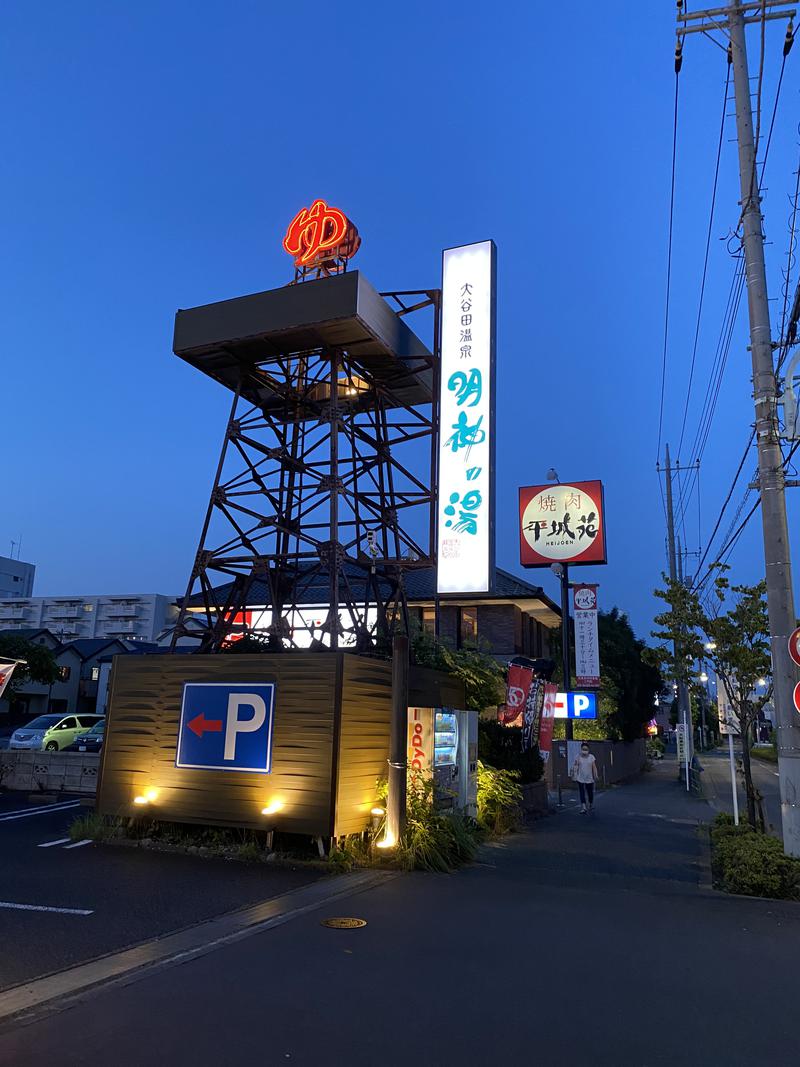 SUNTAROさんの大谷田温泉 明神の湯のサ活写真