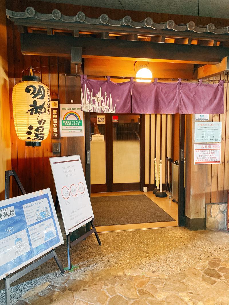 ご　ま　ʕ•ᴥ•ʔさんの大谷田温泉 明神の湯のサ活写真