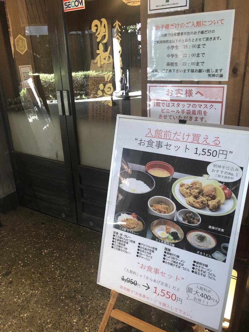 ちねんさんの大谷田温泉 明神の湯のサ活写真