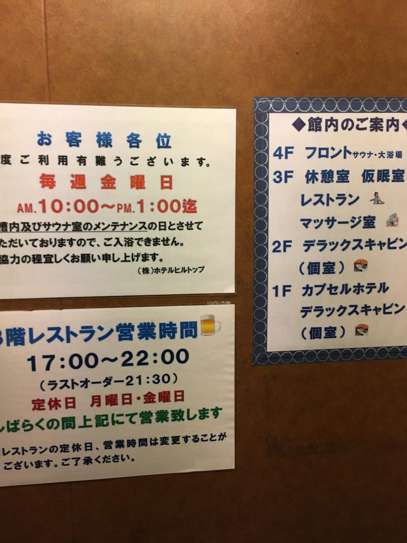 すえぞう⚾️🏈🎭🍜🍺♨️さんのホテルヒルトップのサ活写真