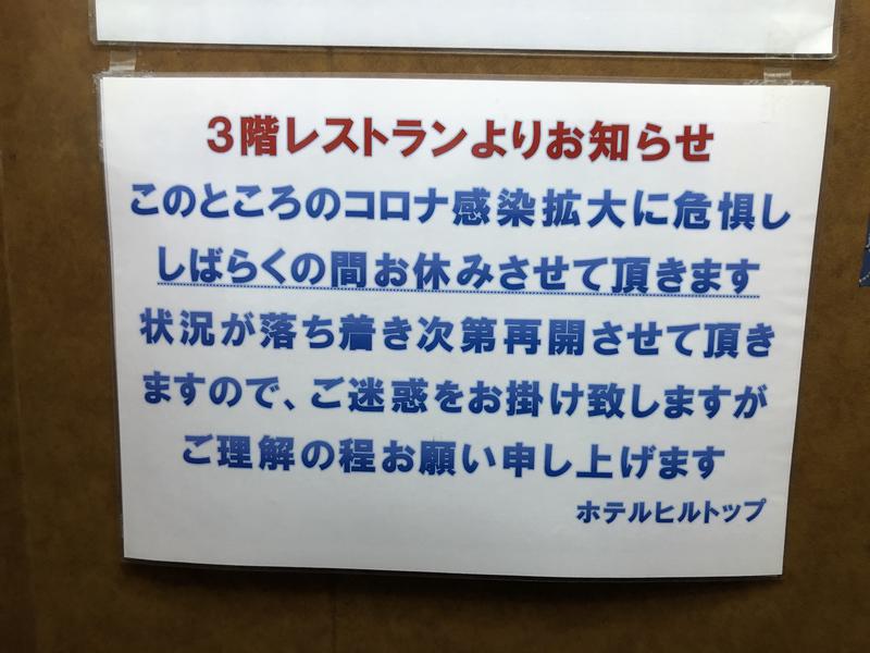 ホテルヒルトップ 東京都板橋区 サウナイキタイ