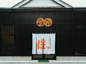 堀田湯 写真