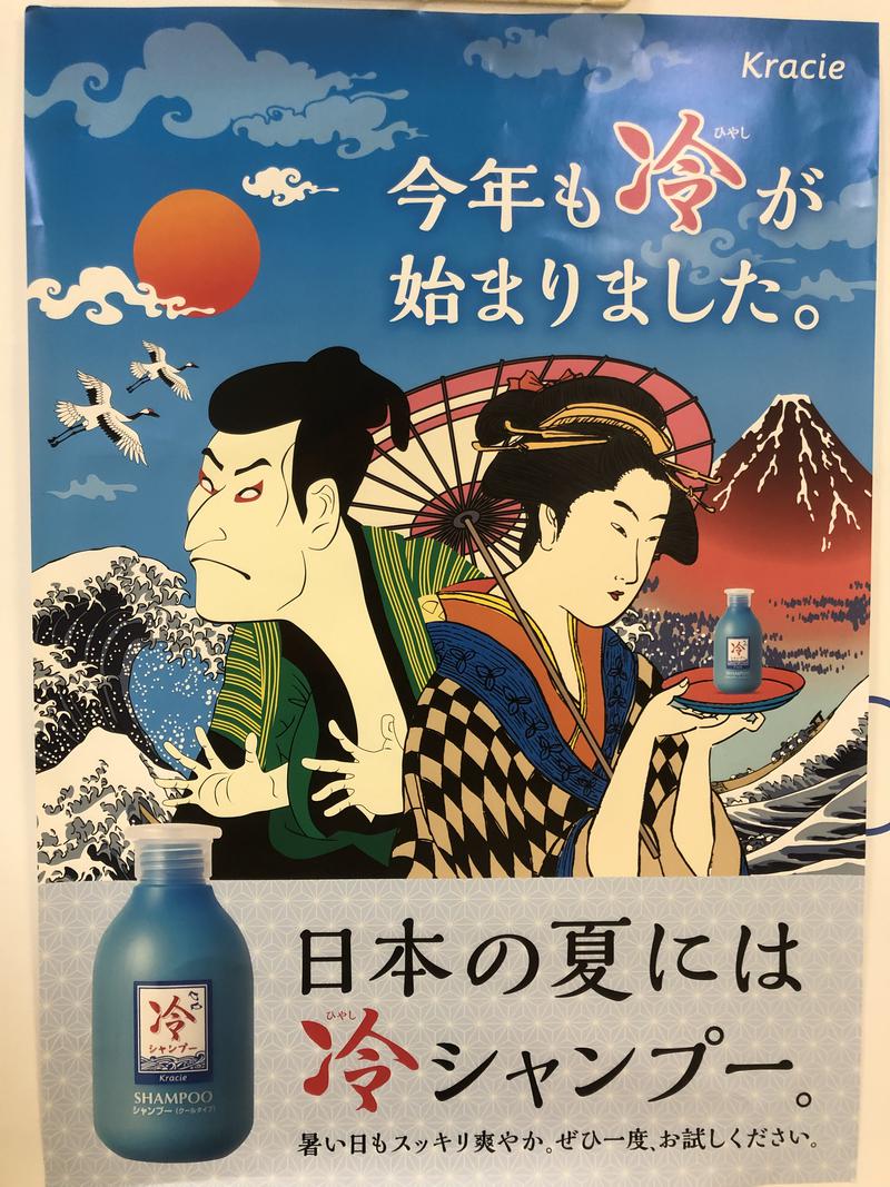 ヒルからサウナくんさんの若松湯のサ活写真