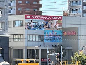 スポーツクラブ&サウナスパ ルネサンス 金町駅前24 写真