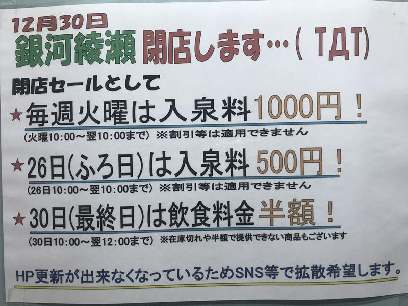 さ(;_;)さんさんのカプセルホテル&サウナ 銀河 綾瀬のサ活写真