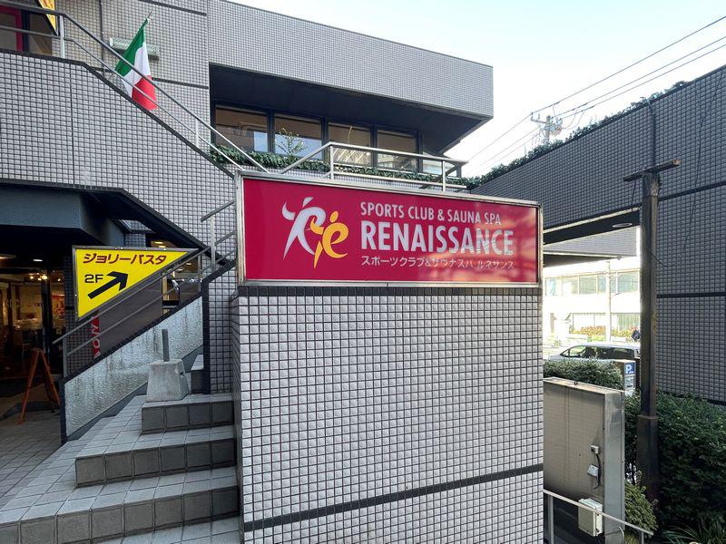 スポーツクラブ&サウナスパ ルネサンス 十条24 写真