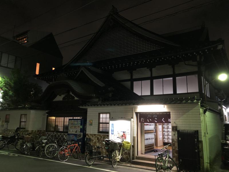 ぽみさんの大黒湯のサ活写真