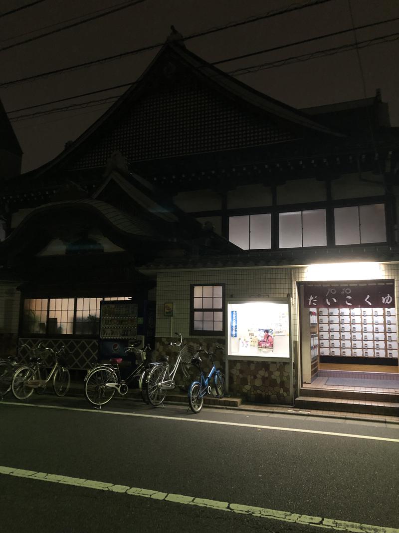 がちゃぽこんさんの大黒湯のサ活写真