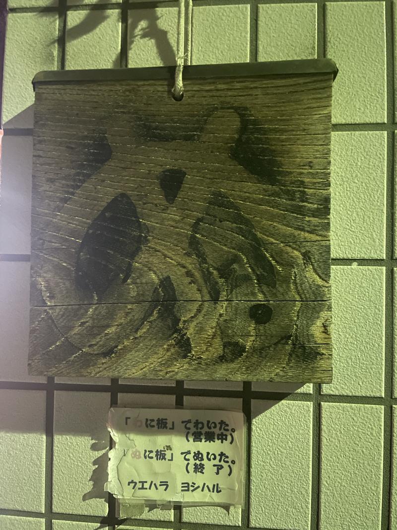 dhitoさんの大黒湯のサ活写真