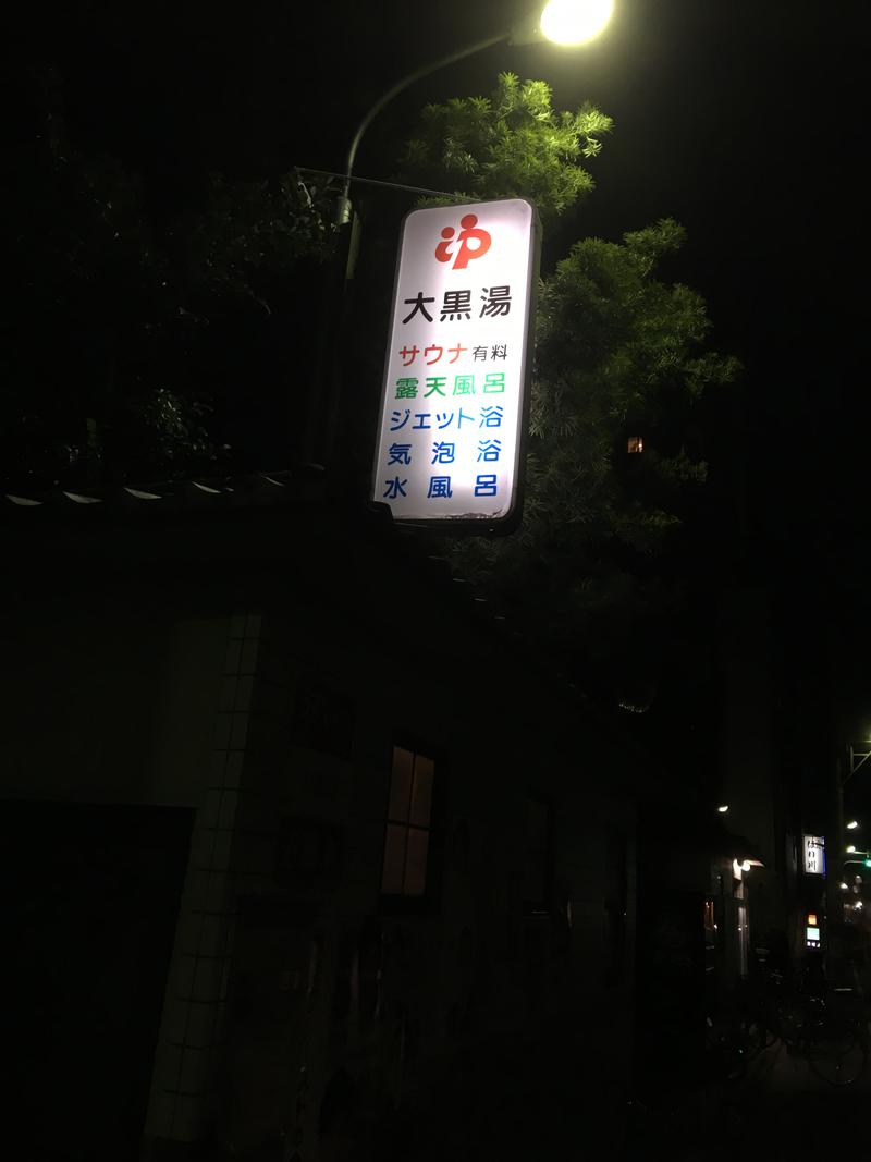 ロミヲ松浦さんの大黒湯のサ活写真