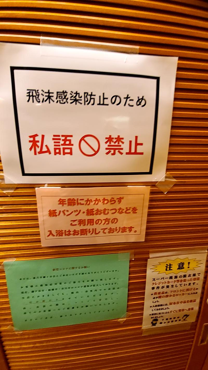 サウナからの週末一人酒さんの湯乃市 鎌ヶ谷店のサ活写真