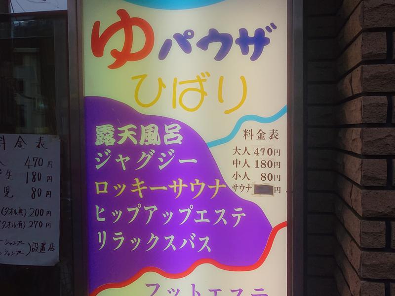 ゆパウザひばり 写真ギャラリー6