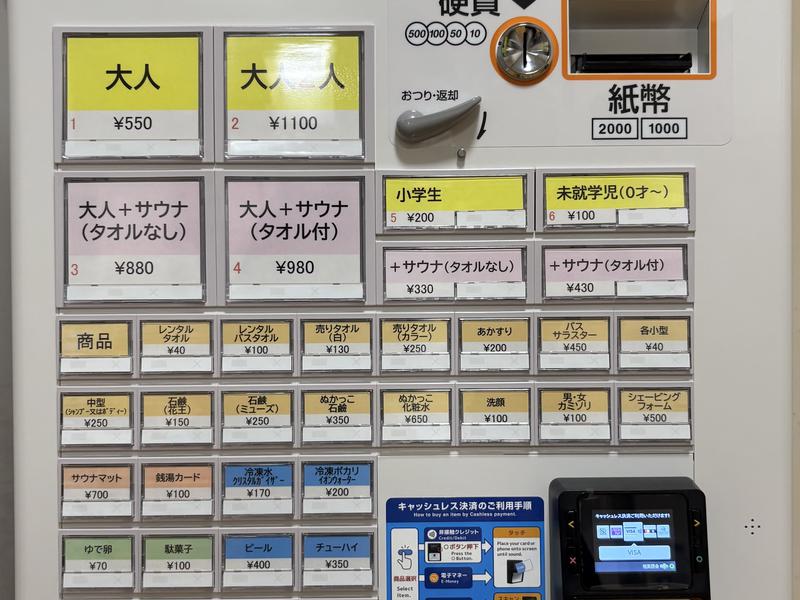 ゆパウザひばり キャッシュレス対応券売機