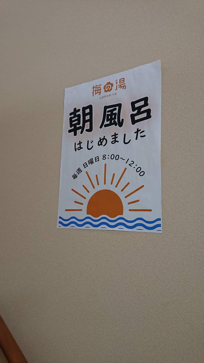 ▼・谷・▼パグ使い。さんの梅の湯のサ活写真