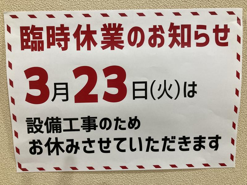 松之助さんの梅の湯のサ活写真