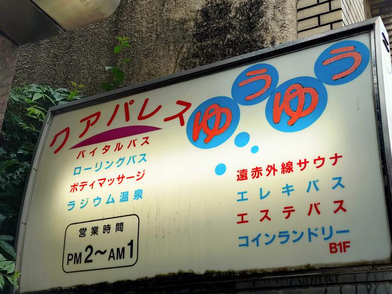 クアパレスゆうゆう 写真ギャラリー4