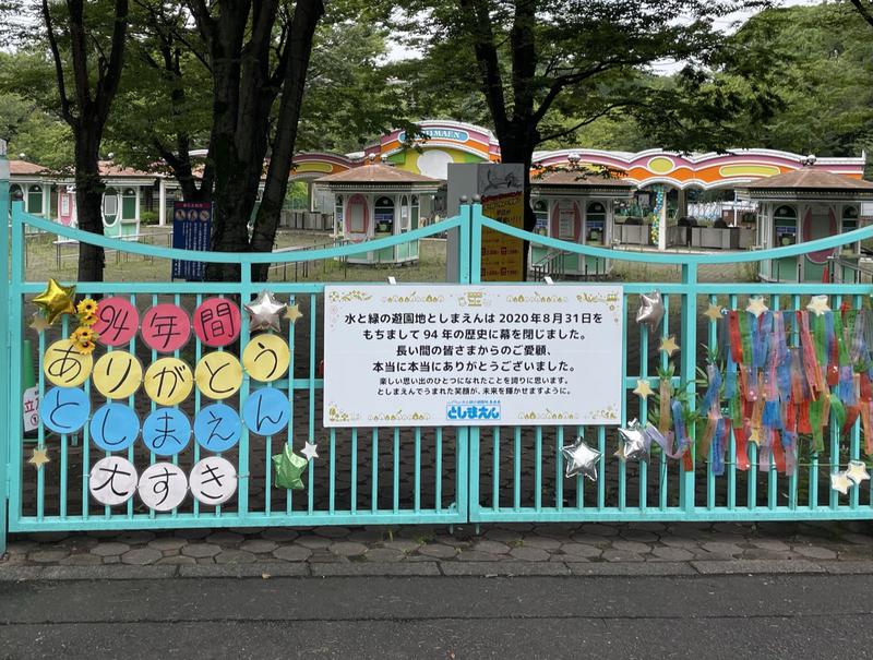 アミノレッドさんの豊島園 庭の湯のサ活写真