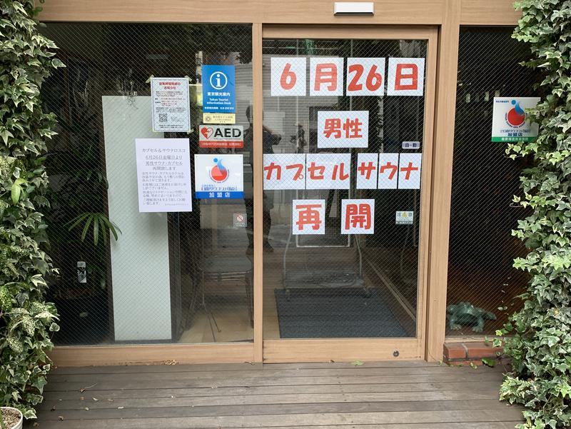 カプセル&サウナロスコ 2020年6月20日撮影
