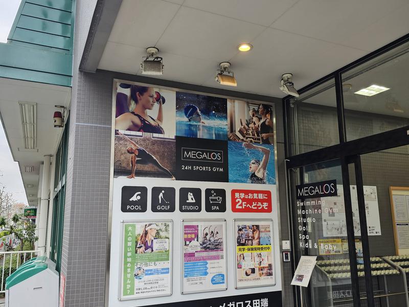 メガロス田端 写真ギャラリー1