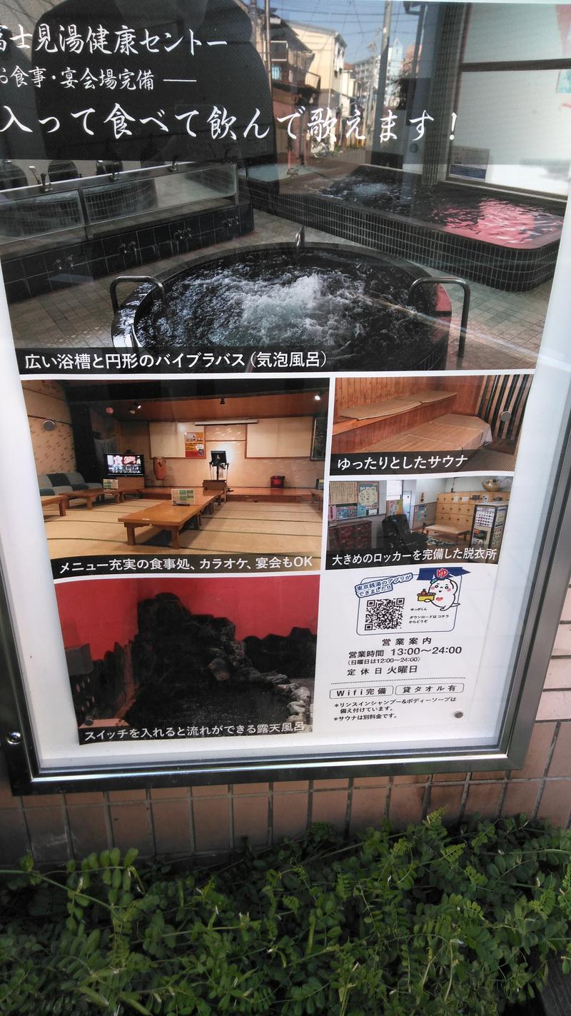 河口拓也さんの富士見湯健康セントーのサ活写真