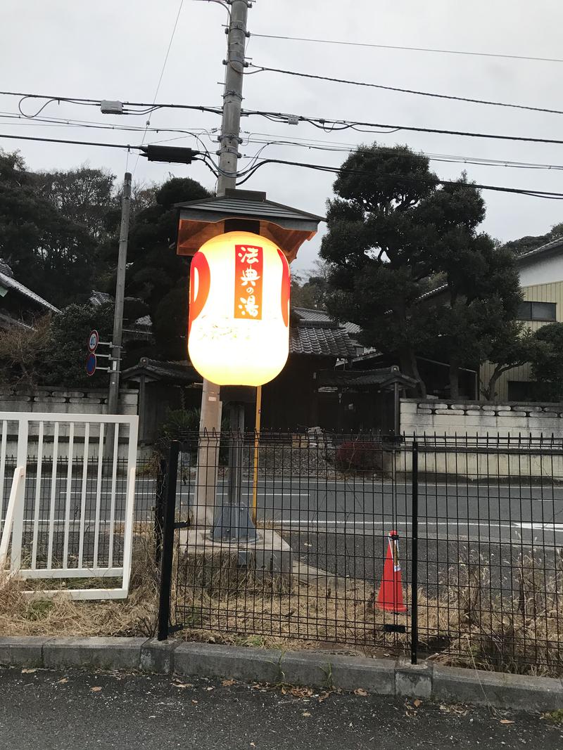 Boiler  Manさんの楽天地天然温泉 法典の湯のサ活写真