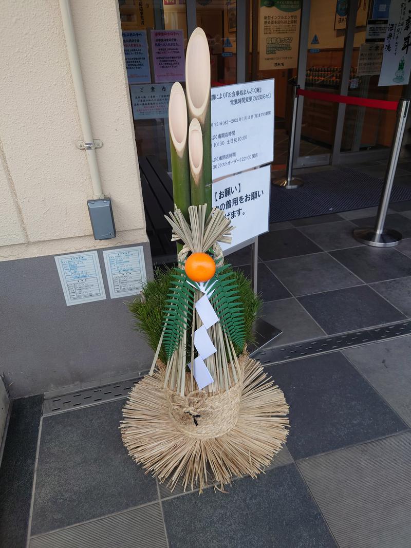 ゆうさん　こと（ゆうたろう）さんの楽天地天然温泉 法典の湯のサ活写真