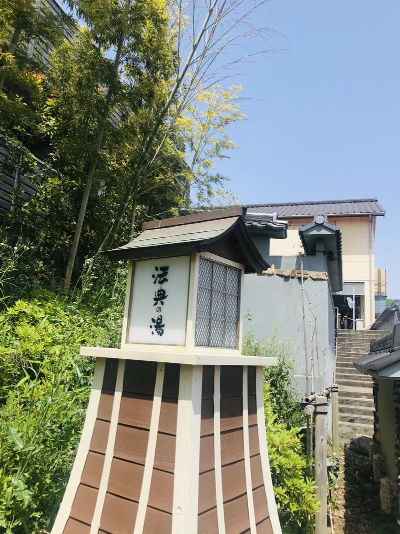 おさやさんの楽天地天然温泉 法典の湯のサ活写真