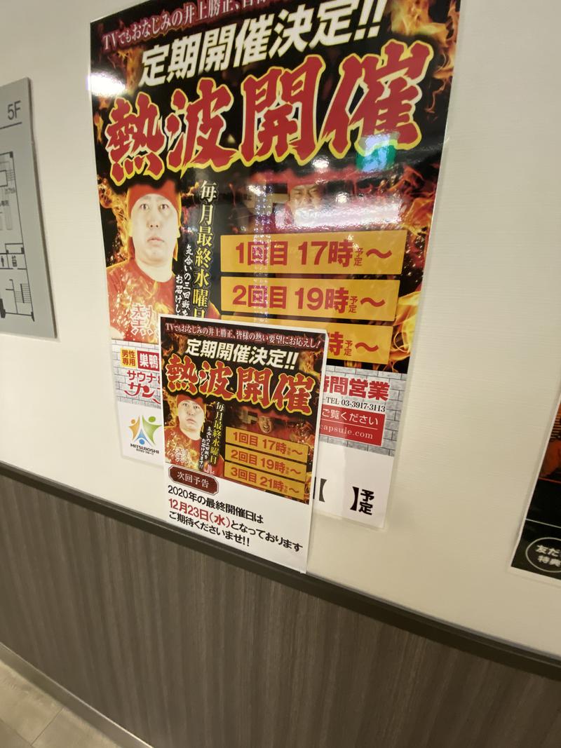 とりこにゃさんのサウナ&カプセル サンフラワーのサ活写真