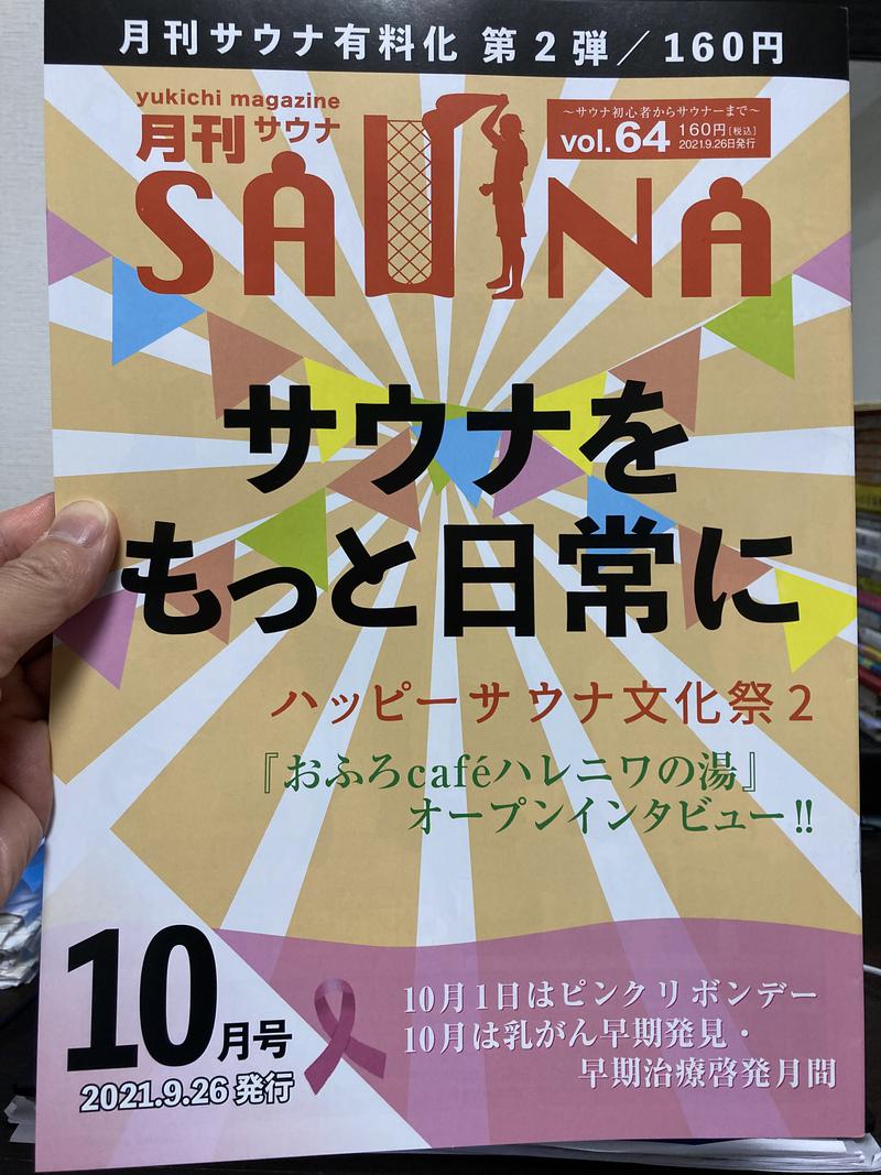 いぬはりこさんのサウナ&カプセル サンフラワーのサ活写真