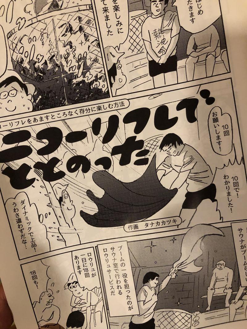 ちきんらーめんさんのニコーリフレ SAPPOROのサ活写真