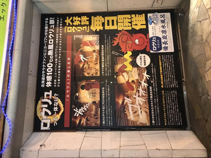 めがねハットさんのニコーリフレ SAPPOROのサ活写真